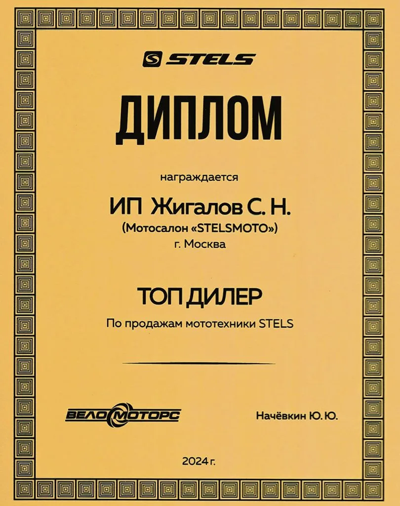 Лучший дилер STELS