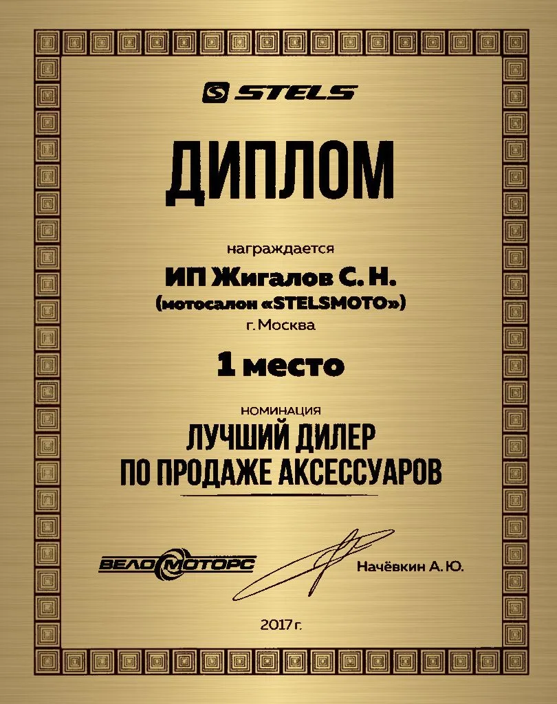 Лучший дилер STELS