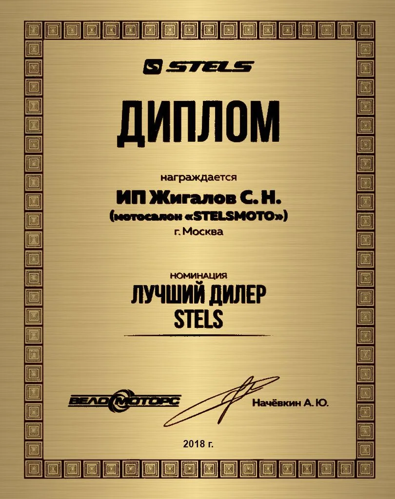 Лучший дилер STELS