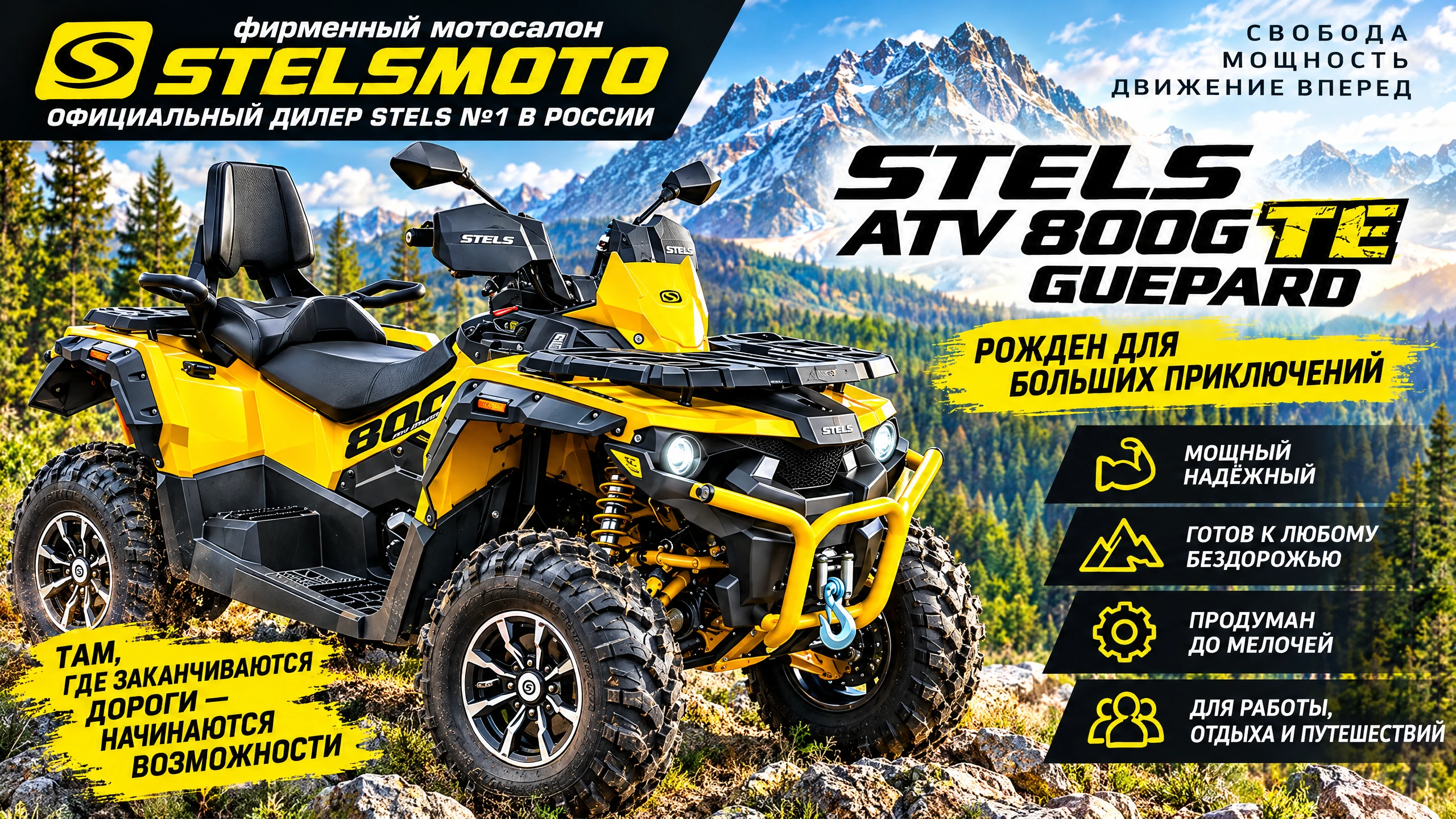 КВАДРОЦИКЛ STELS ATV 800 (TE) ГЕПАРД